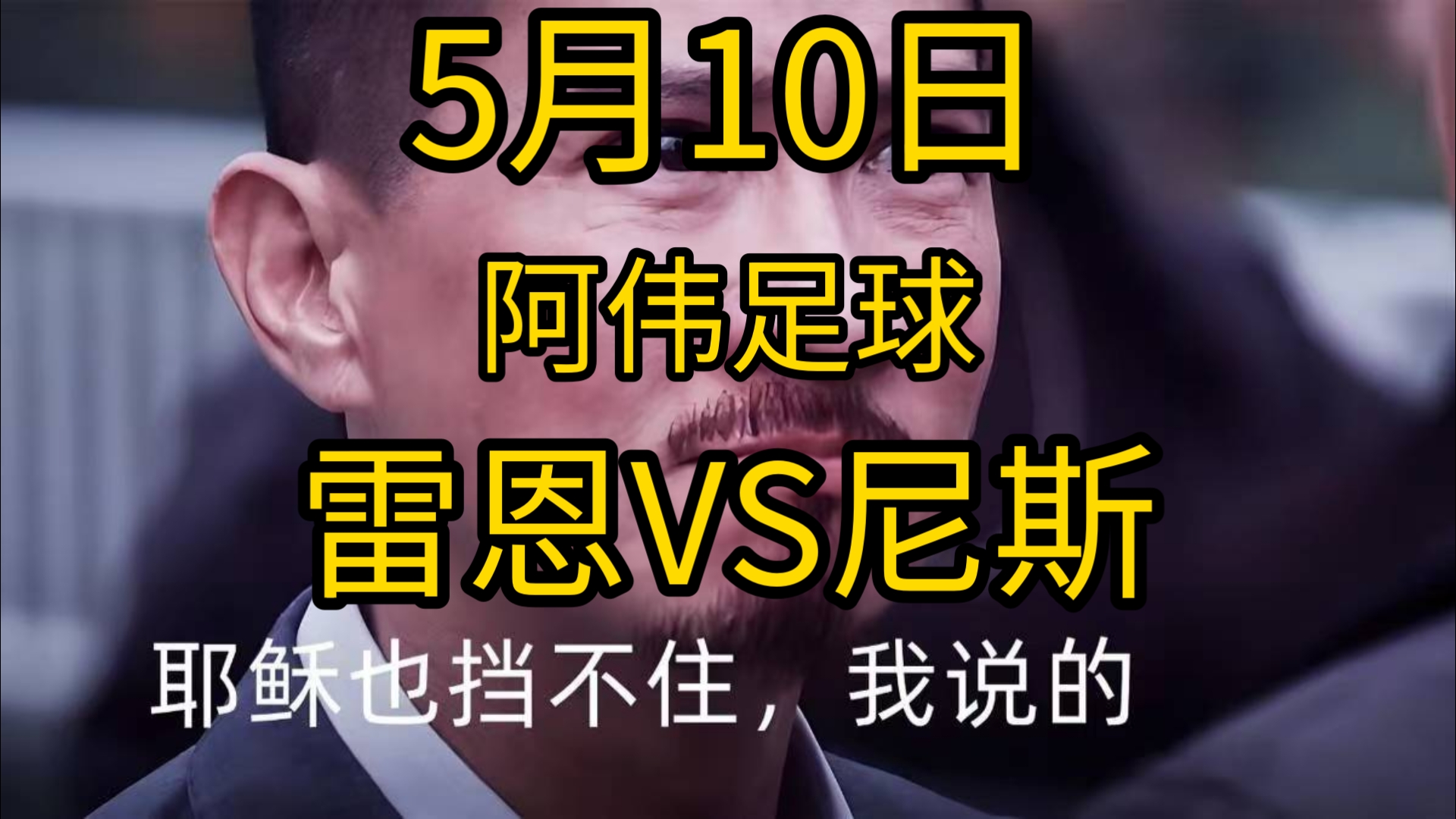 关于尼斯主场击败雷恩，继续保持不败的信息